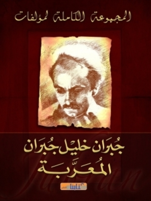 Title details for المجموعة الكاملة لمؤلفات جبران خليل جبران by جبران خليل جبران - Available